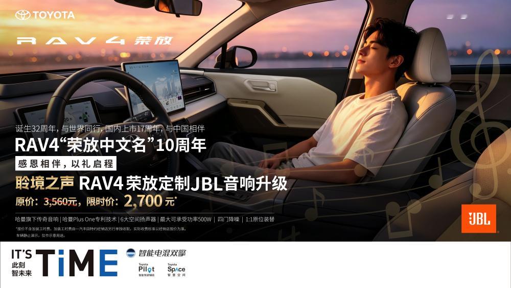 汽车资讯 9月21日，一汽丰田RAV4荣放探野版正式焕新上市，官方指导价17.7