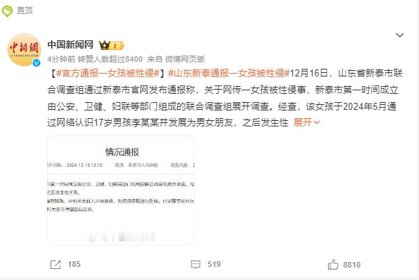 山东新泰通报一女孩被性侵 一个12岁？一个17岁？都是未成年，都没有踏入社会，怎