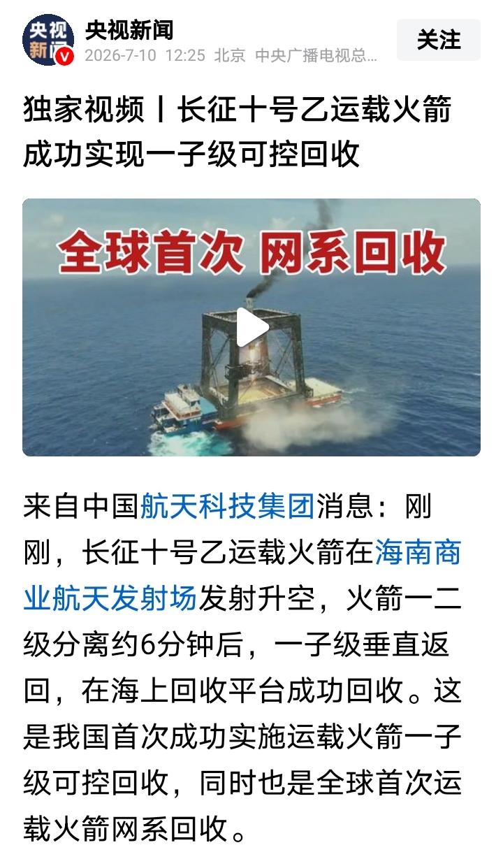 中国可回收火箭发射、回收成功，马斯克的独门商意没了，中国版的“星链”卫星宽带指日
