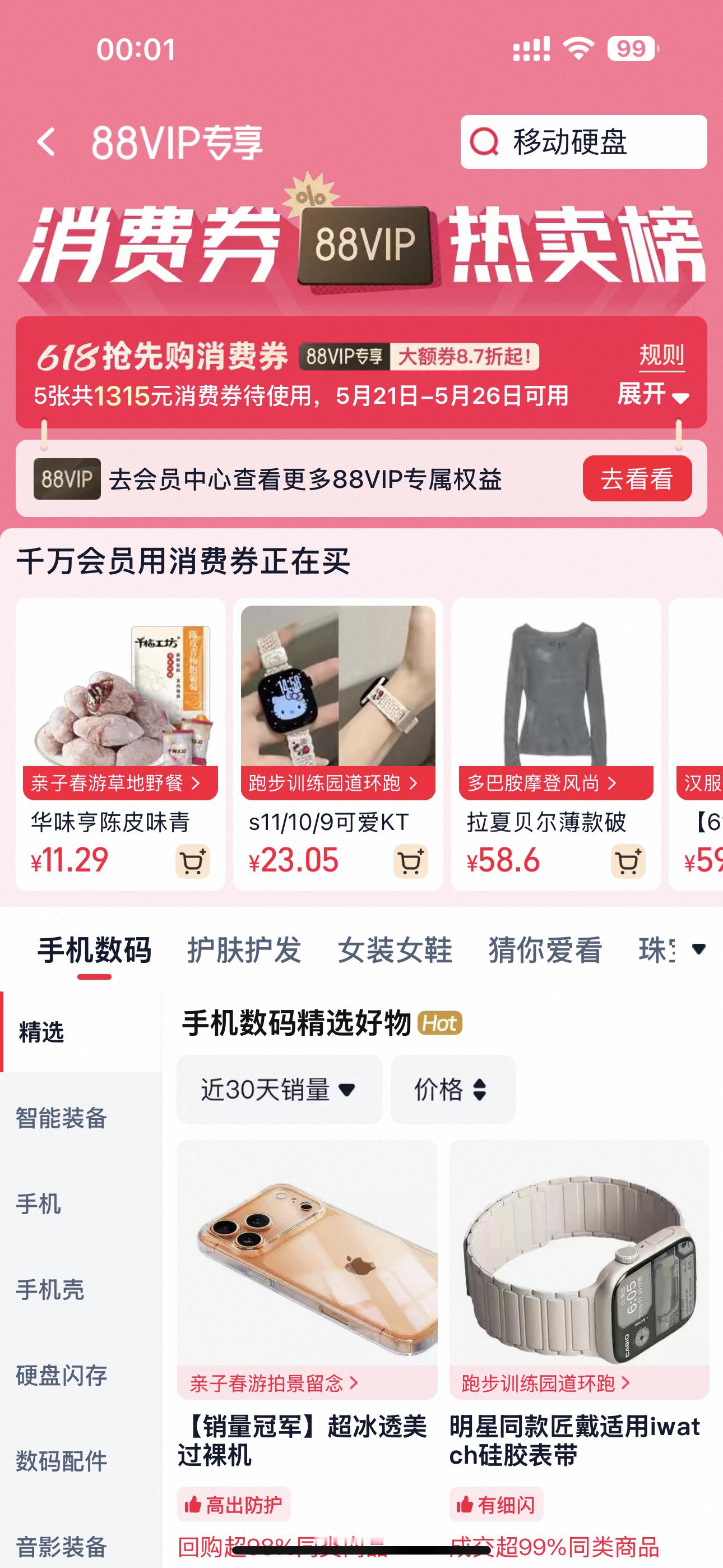 今年的天猫618也太好买了5月21日-30日，天🐱618抢先购现货开卖啦！68