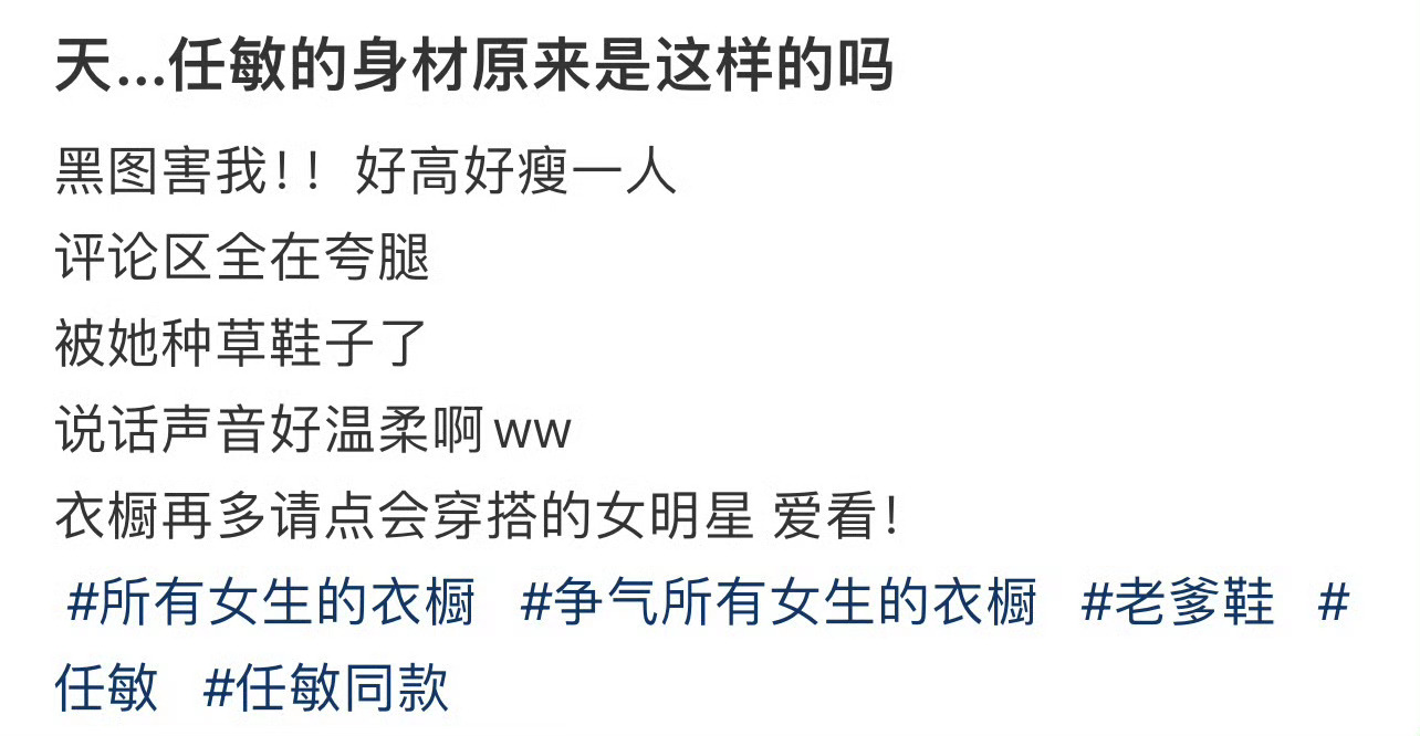 天...任敏的身材原来是这样的吗 
