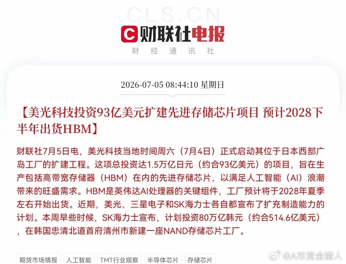 突发利好！存储芯片又来利好了，这次是美光科技也放大招了就在刚刚，市场又传来一枚重