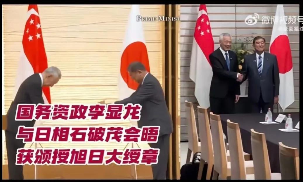 李显龙这回光宗耀祖了，跑去日本领了枚“旭日章”，还恭恭敬敬从日本天皇手里接过来。