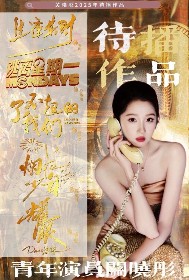 关晓彤最近事业心很强
目前已经有五部待播作品，和于谦的《了不起的我们》，和黄景瑜