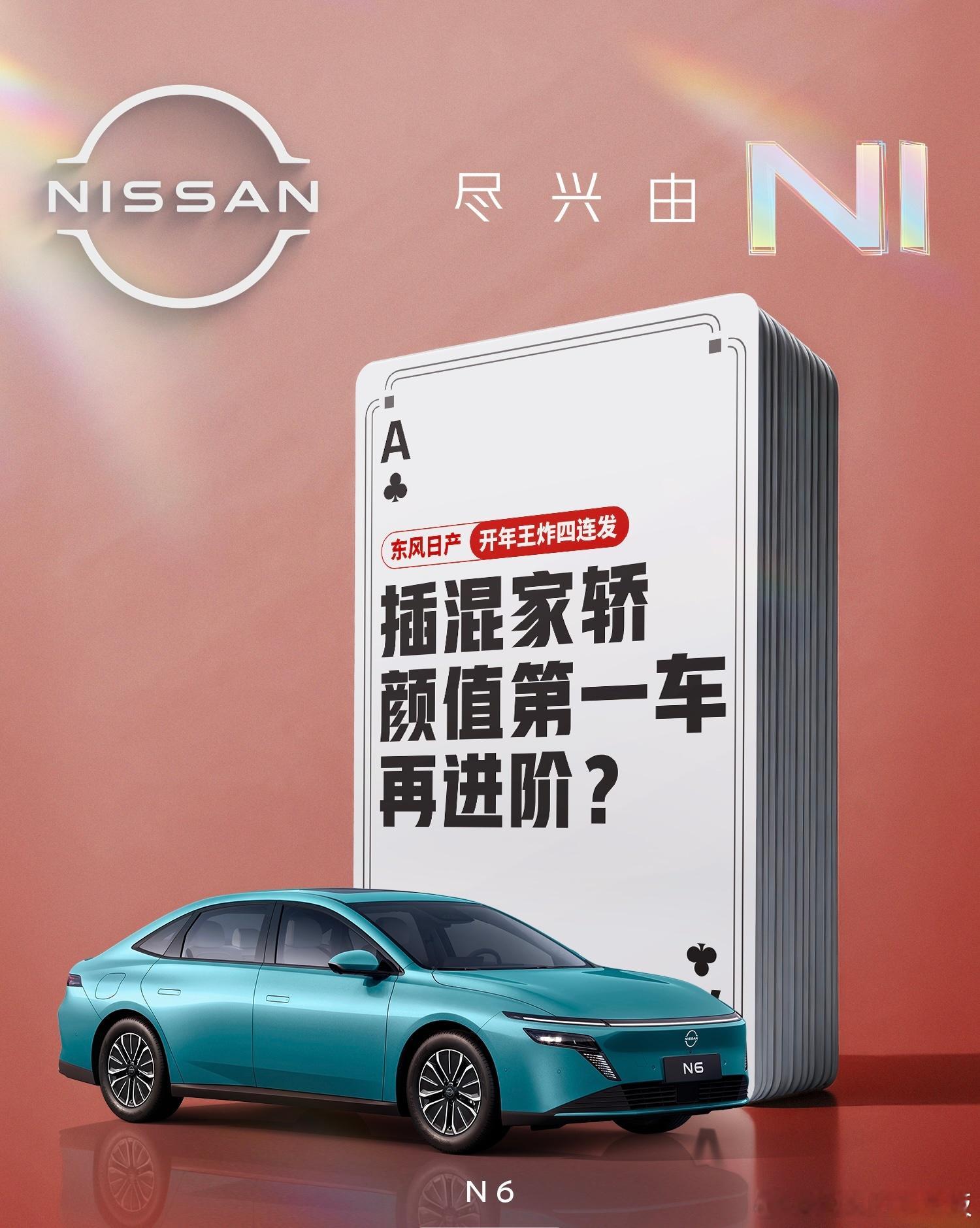 开工大吉，东风日产直接放大招！四车齐发，新年第一波新车攻势来了。大V聊车