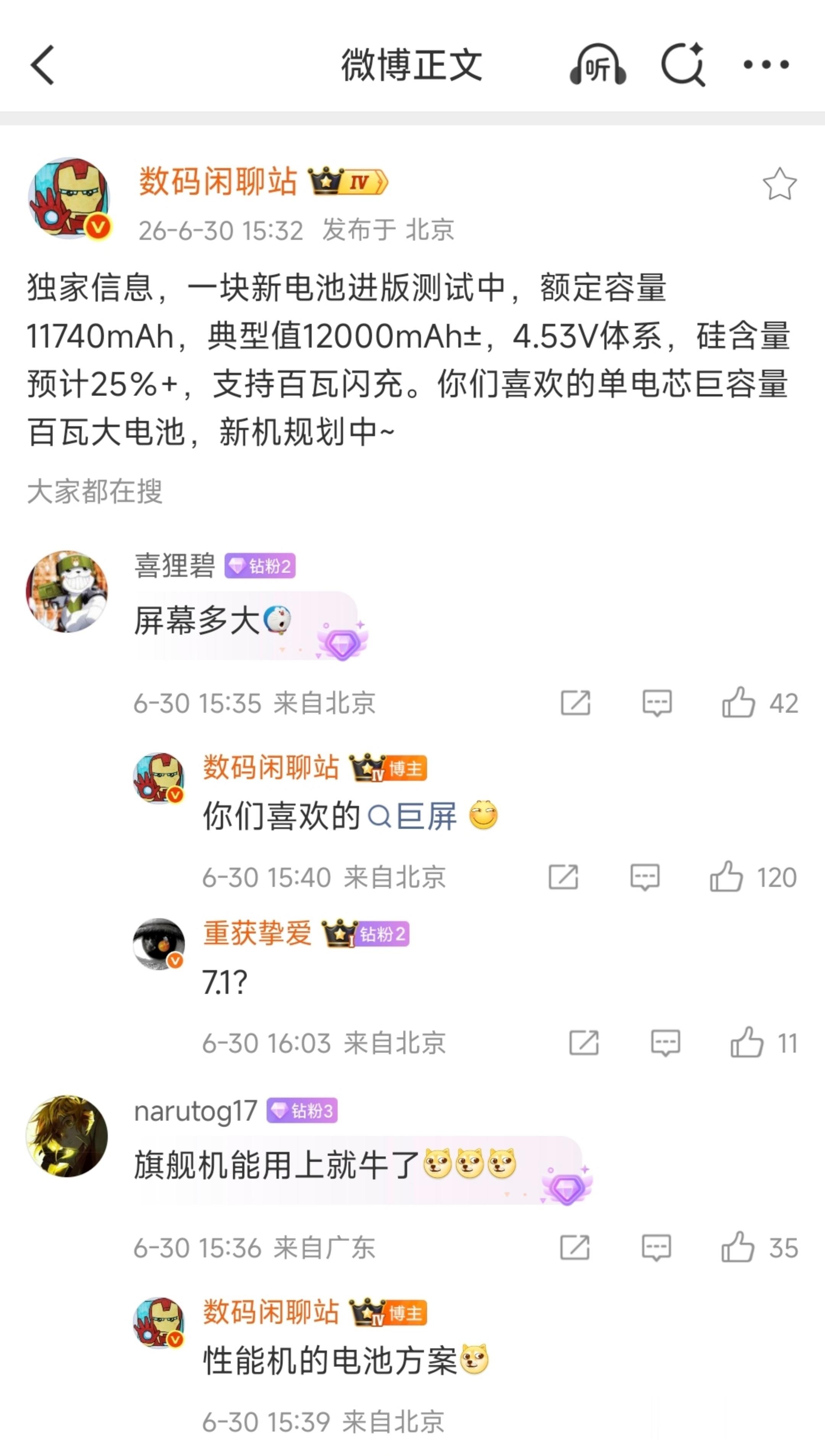 疑似红米性能机，测试11740mAh+百瓦快充典型值12000mAh±，4.53