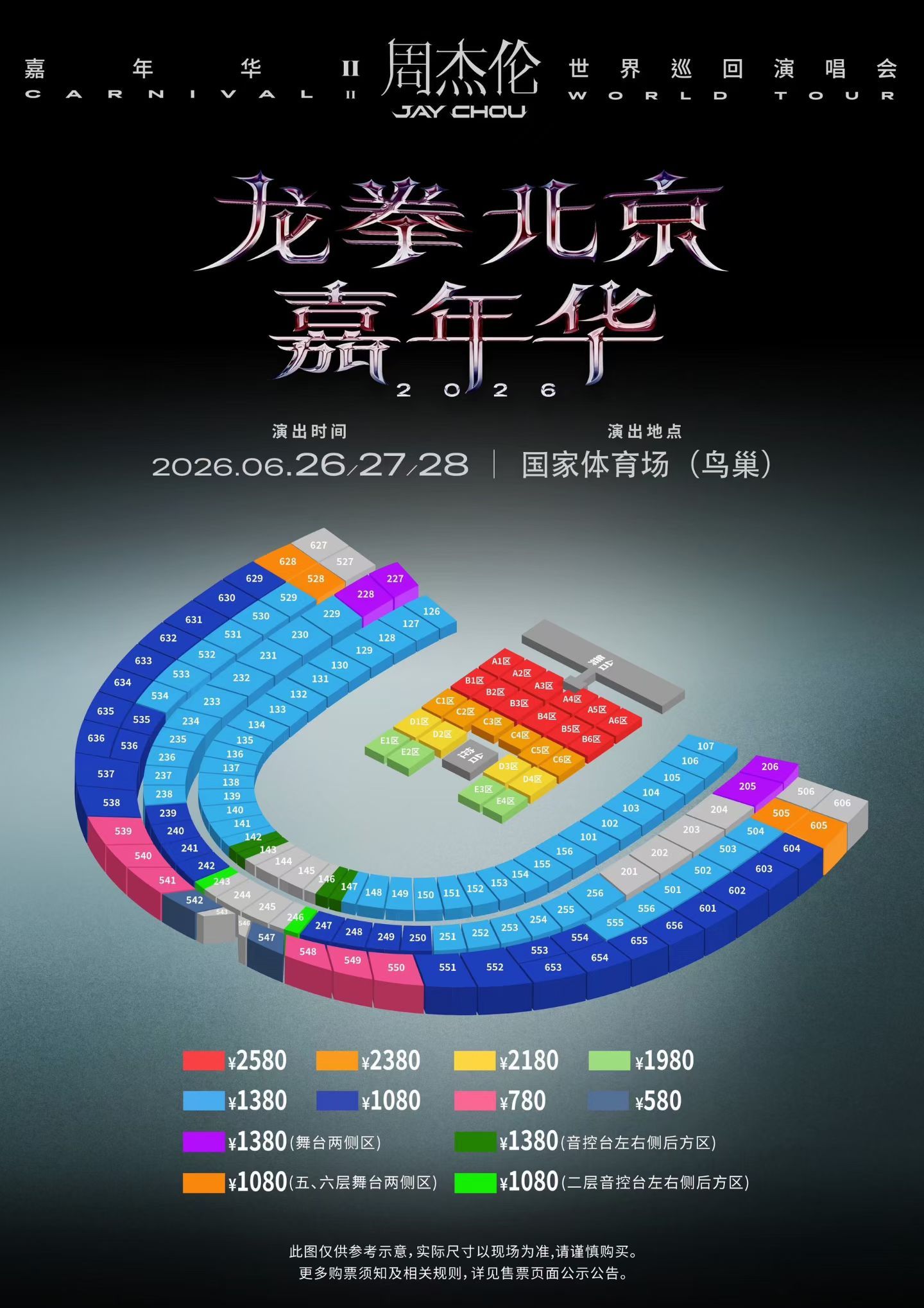 周杰伦北京鸟巢演唱会今天三开售票，新增视线不良区门票！👉🏻正价门票三开是18