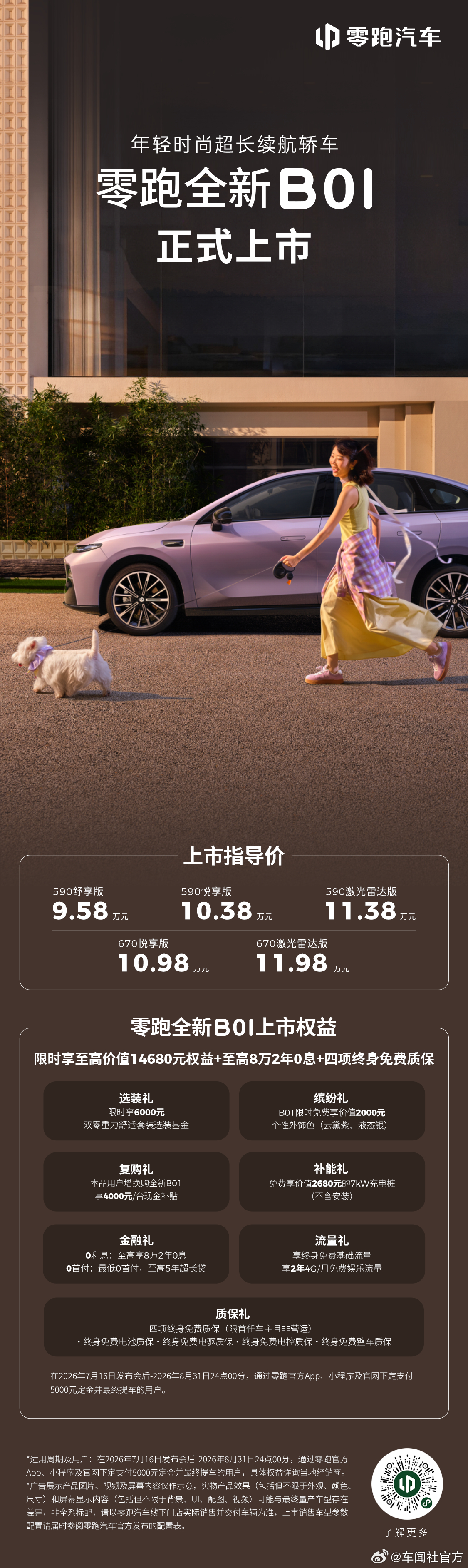 9.58万起，给的是B级车的底子，却卖着A级车的价格。重点是限时权益包很“杀人诛