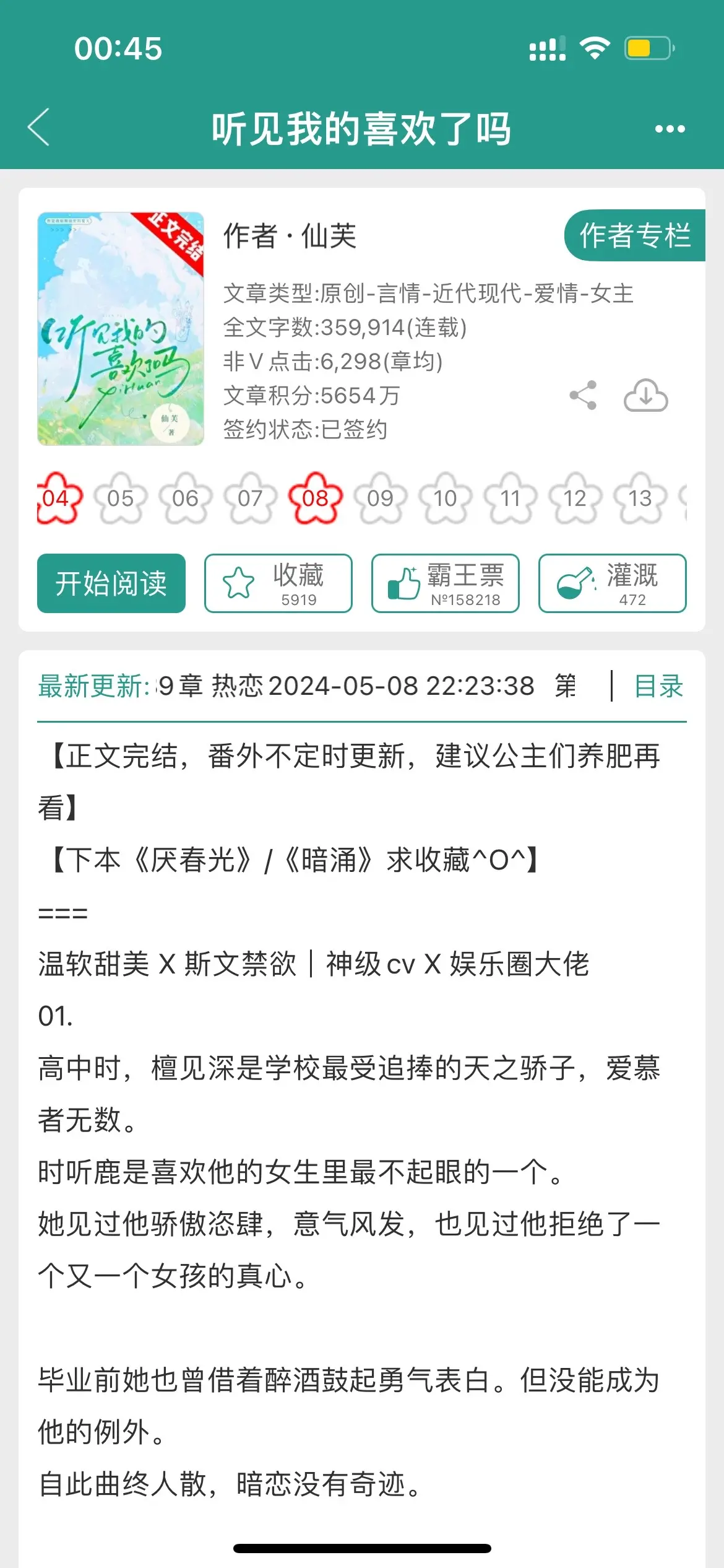 《听见我的喜欢了吗》