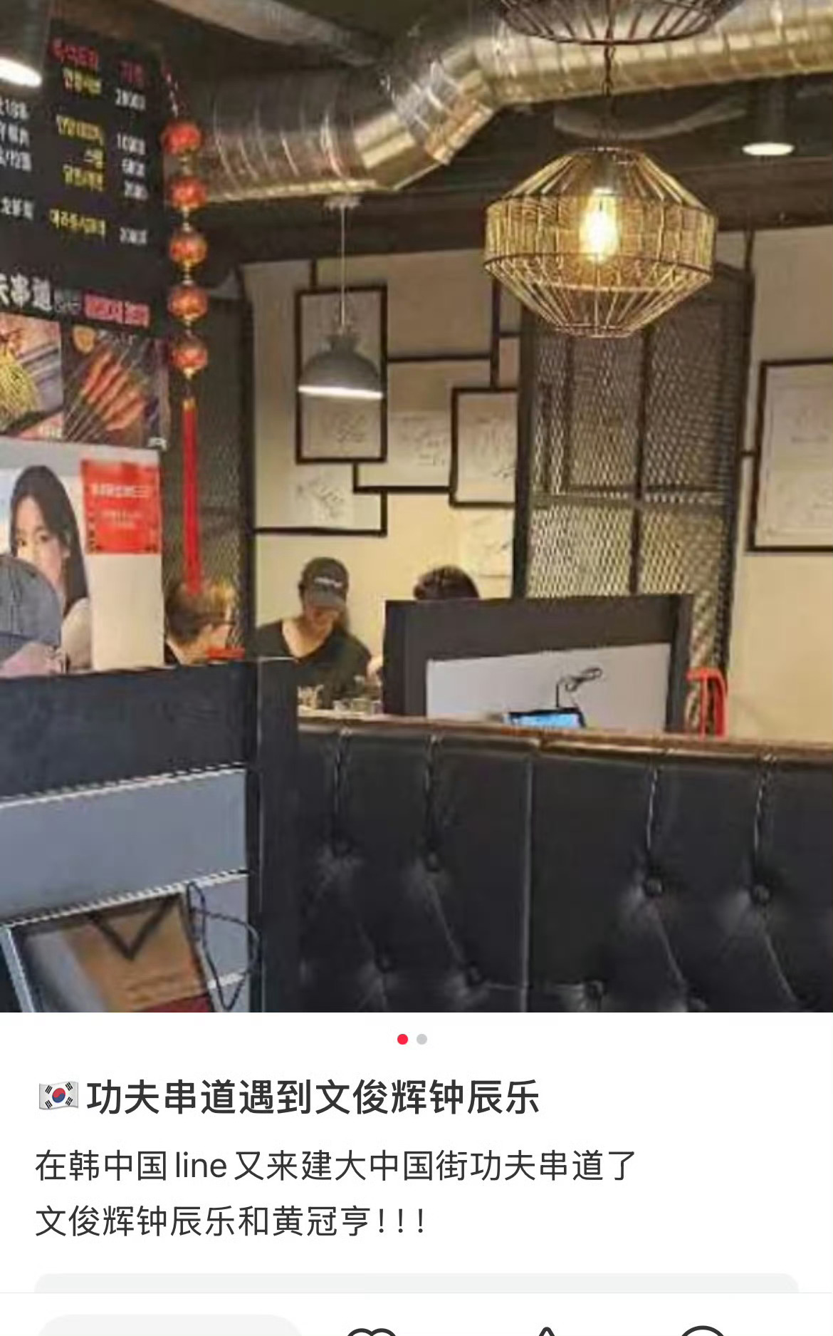 在韩务工中国line聚餐 网友偶遇在韩务工中国line文俊辉、钟辰乐、黄冠亨一起