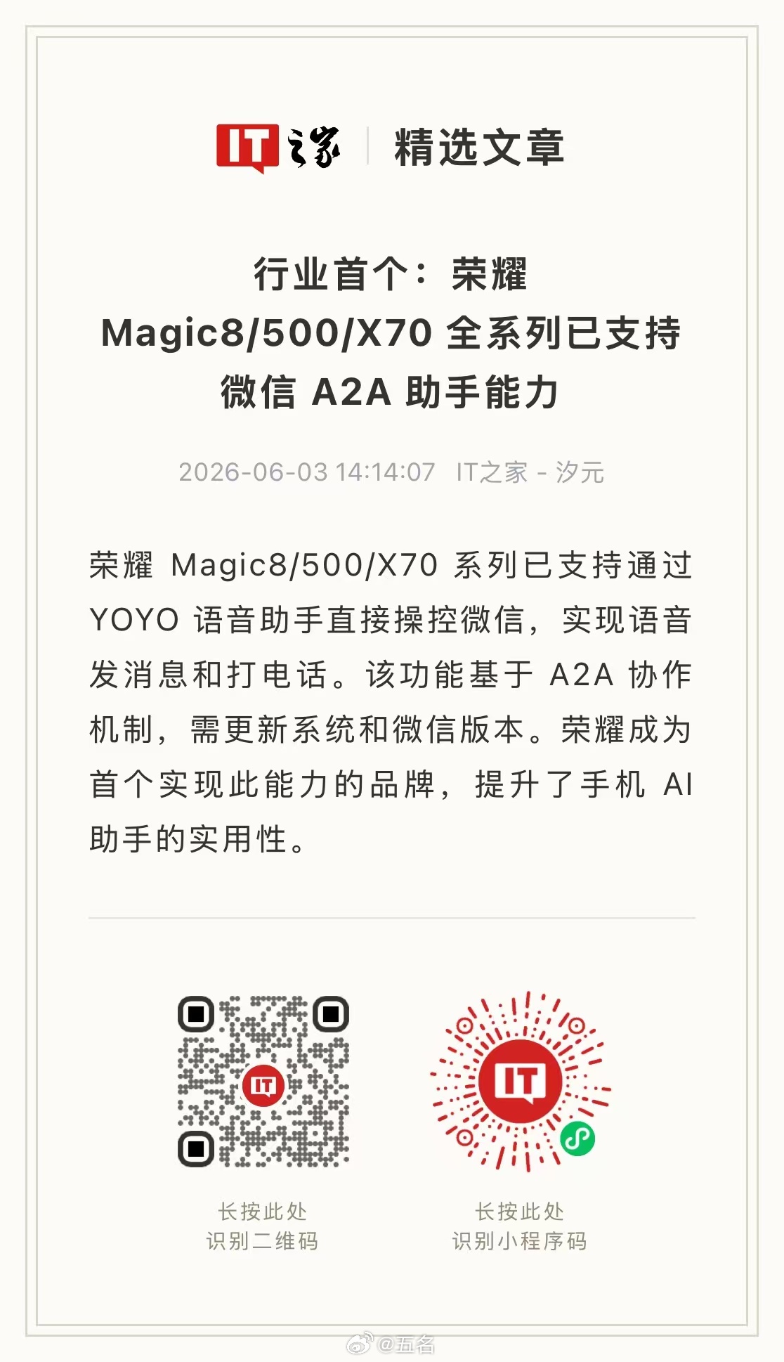 太猛了，荣耀Magic8荣耀500荣耀X70全系列现已支持微信A2A助手能力！只