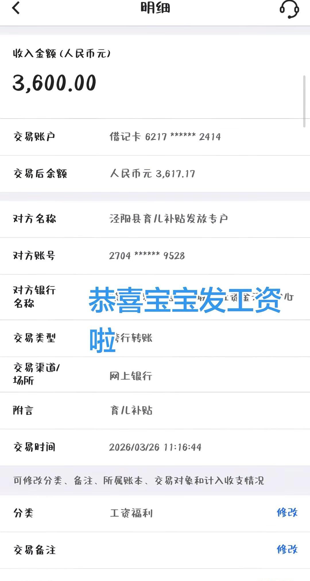 人类幼崽的第二份工资，承蒙国家厚爱，有幸享受育儿补贴，小小年纪就有工资啦，今日份