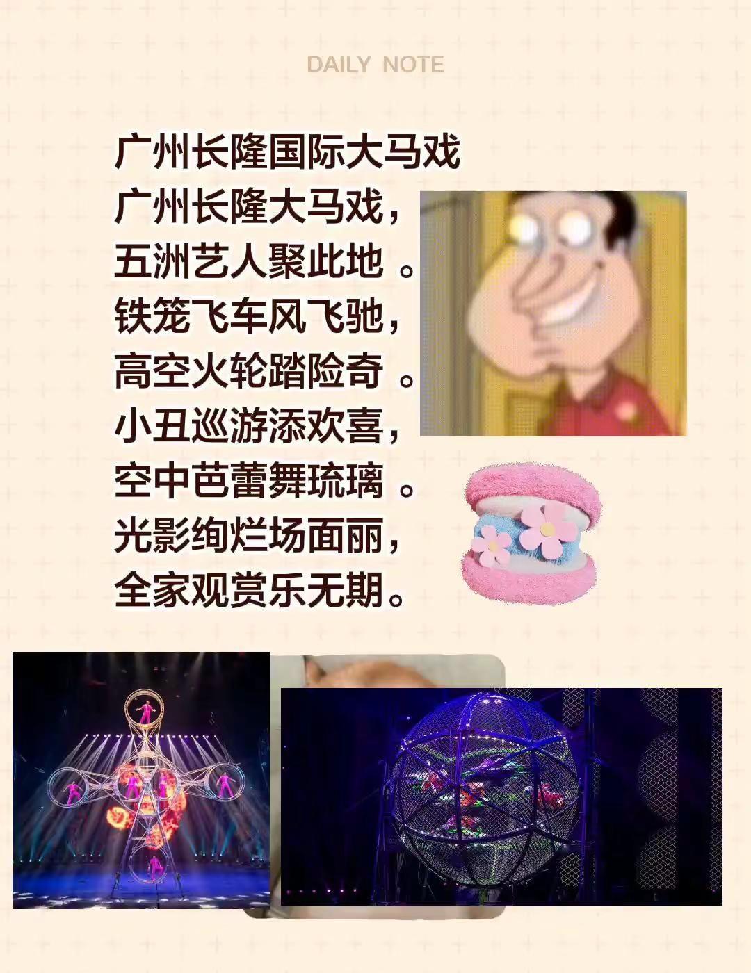 广州长隆国际大马戏广州长隆大马戏，五洲艺人聚此地 。铁笼飞车风飞驰，高空火轮踏险