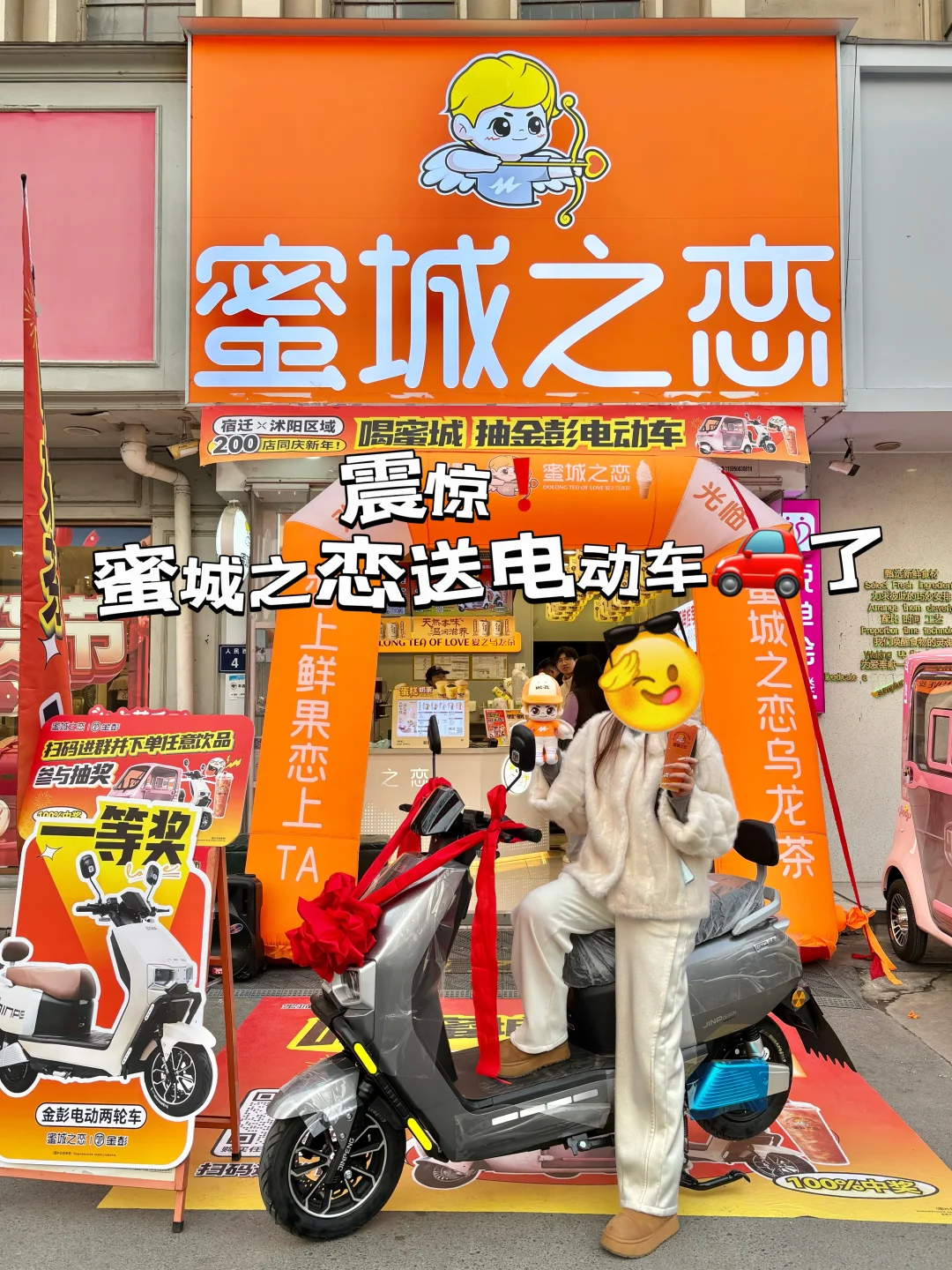 我趣❗️喝Ta家奶茶中了个电动车❓