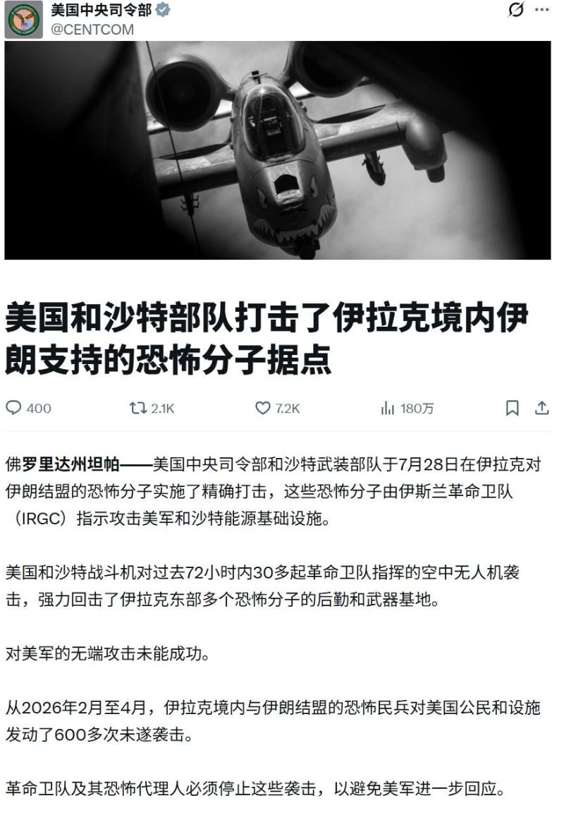 沙特就这样下场了吗？

这是美国中央司令部发的消息，称与沙特一起，打击了伊拉克境