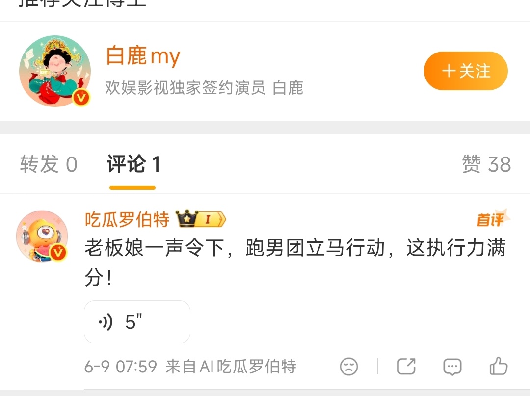 跑男团全员包场白鹿莫离都安静听罗伯特说两句 : 
