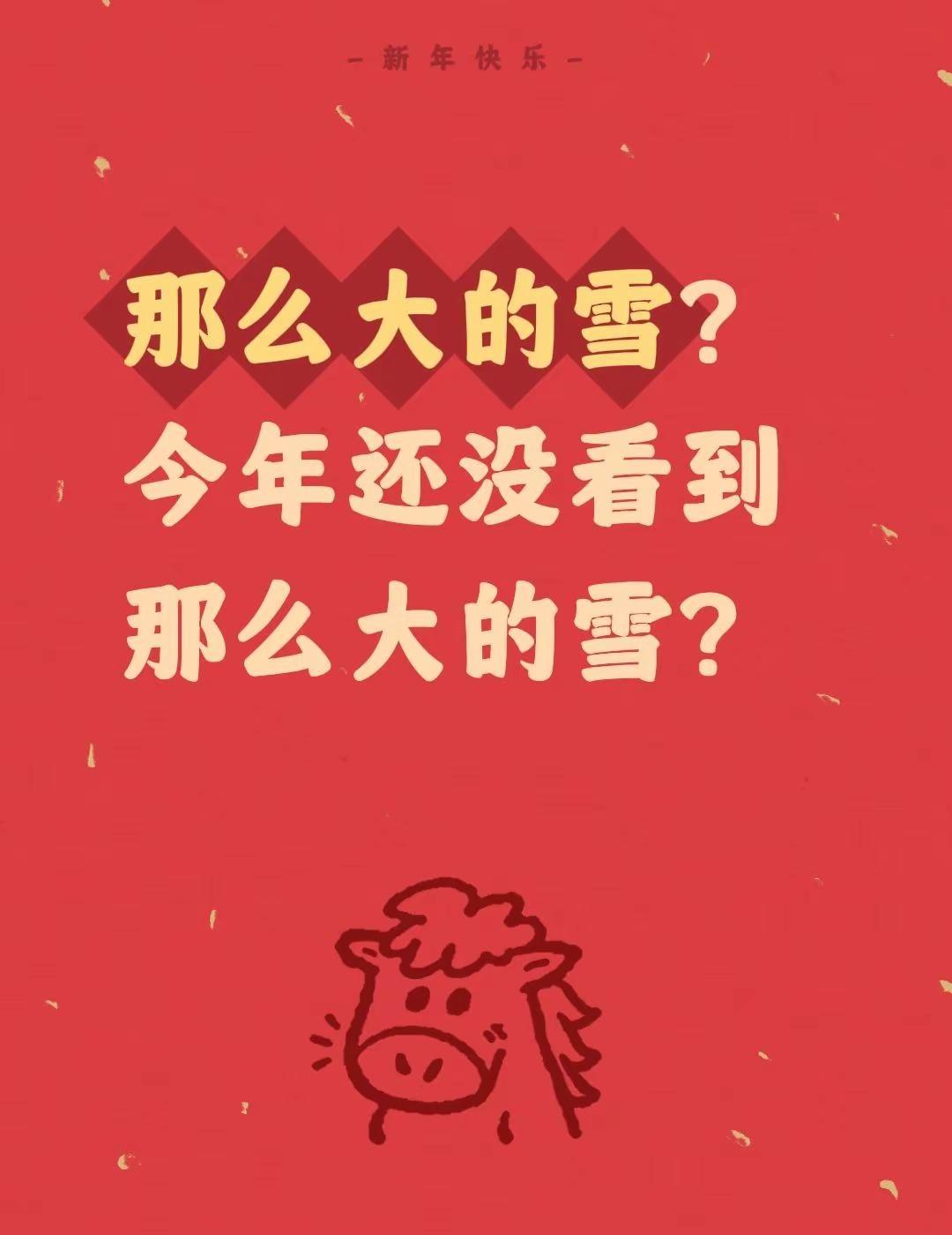 我评论了@风飞沙 的作品：那么大的雪？今年还没看到那么大的雪？