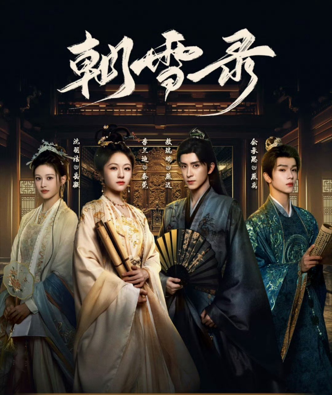 《朝雪录》《生万物》《唐朝诡事录》算是2025年爱奇艺热度激增最疯狂的三部剧，他