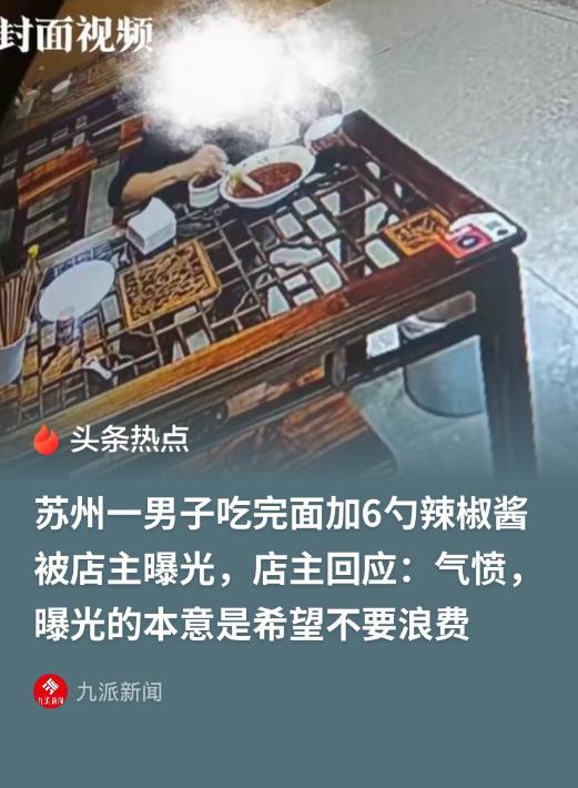 5月27日光明网报道，江苏苏州，一男子在面馆点了一碗8块钱的鸡蛋面，面刚上桌，他