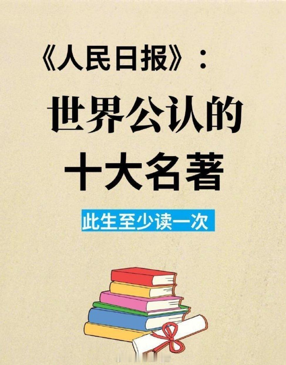 全球公认的十大文学巨著，此生必读之作。 