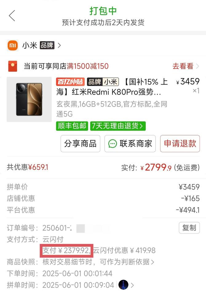 2000元价位最能打的就是K80Pro了吧，买了台16+512的国补后只花了23