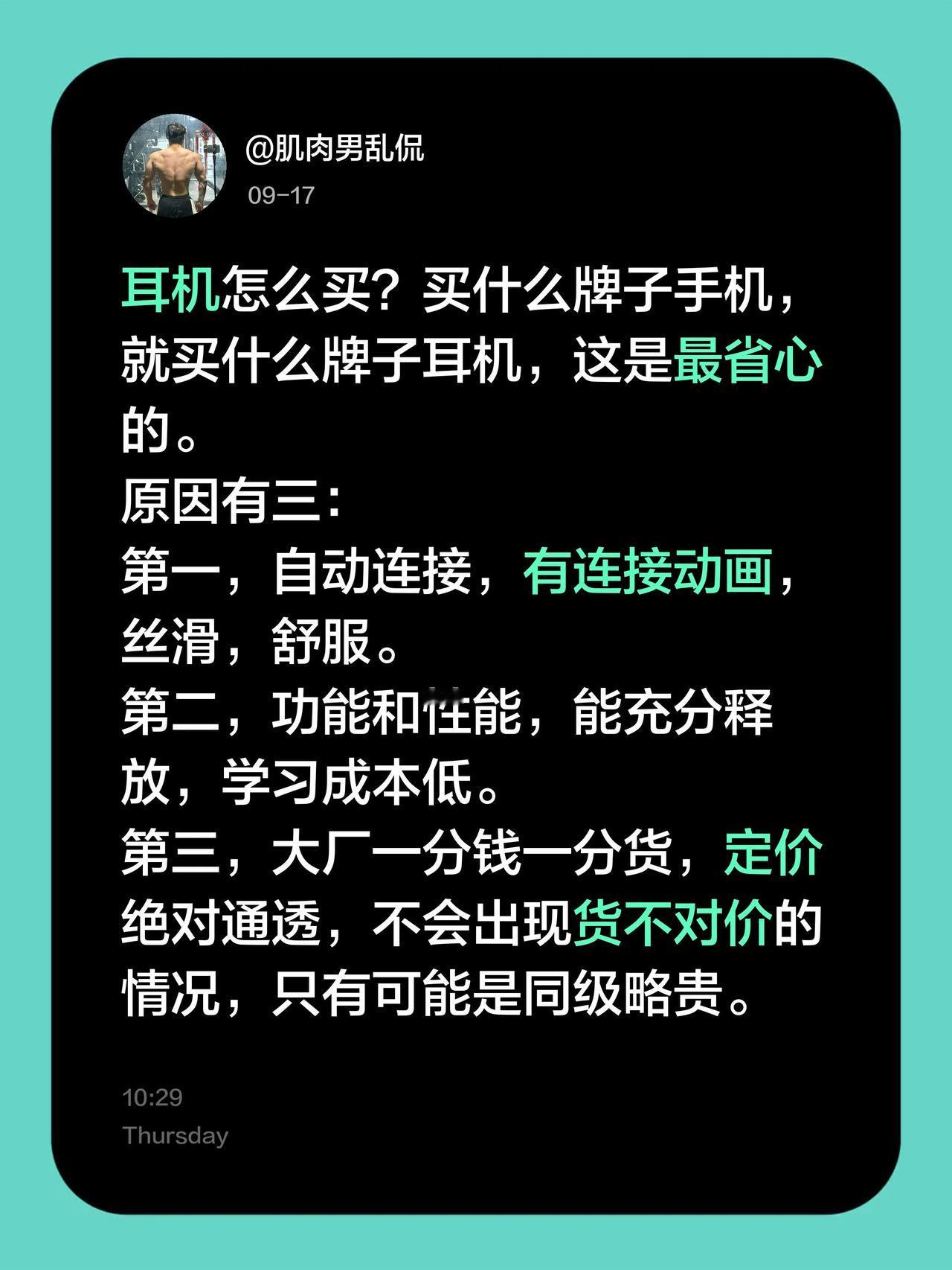 耳机怎么买？买什么牌子手机，就买什么牌子耳机，这是最省心的。
原因有三：
第一，