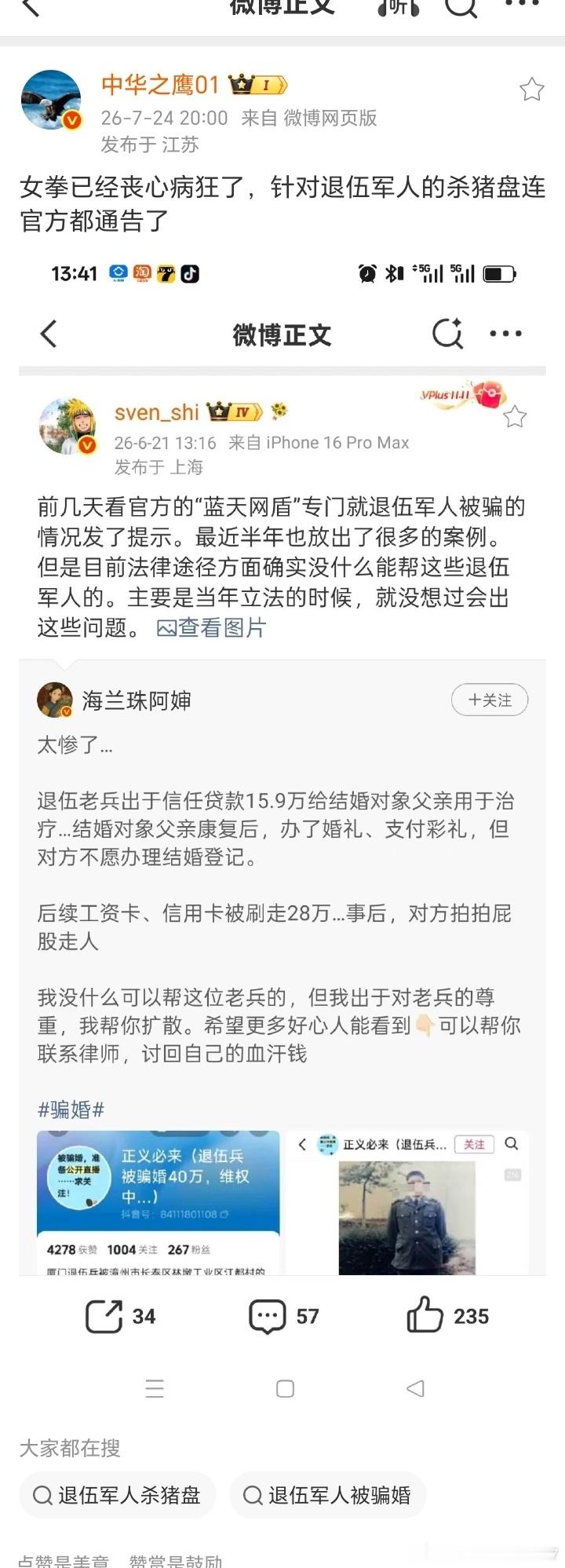 针对退伍军人的杀猪盘骗婚，这个蹲个后续！桂哥评：这个要严打了，社会风气真搞下去真