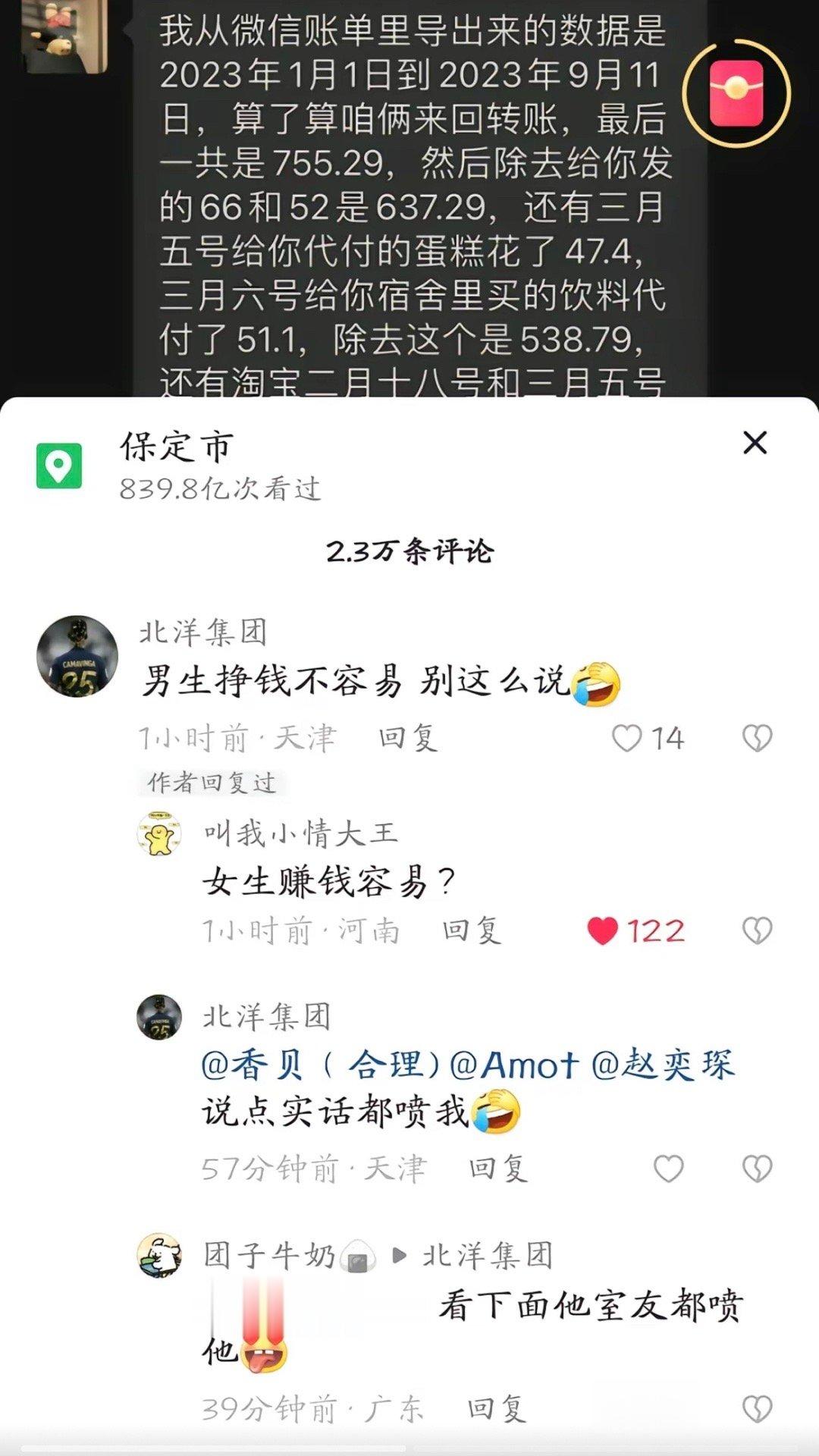 室友都看不下去了哈哈哈 爽文照进现实 ​​​