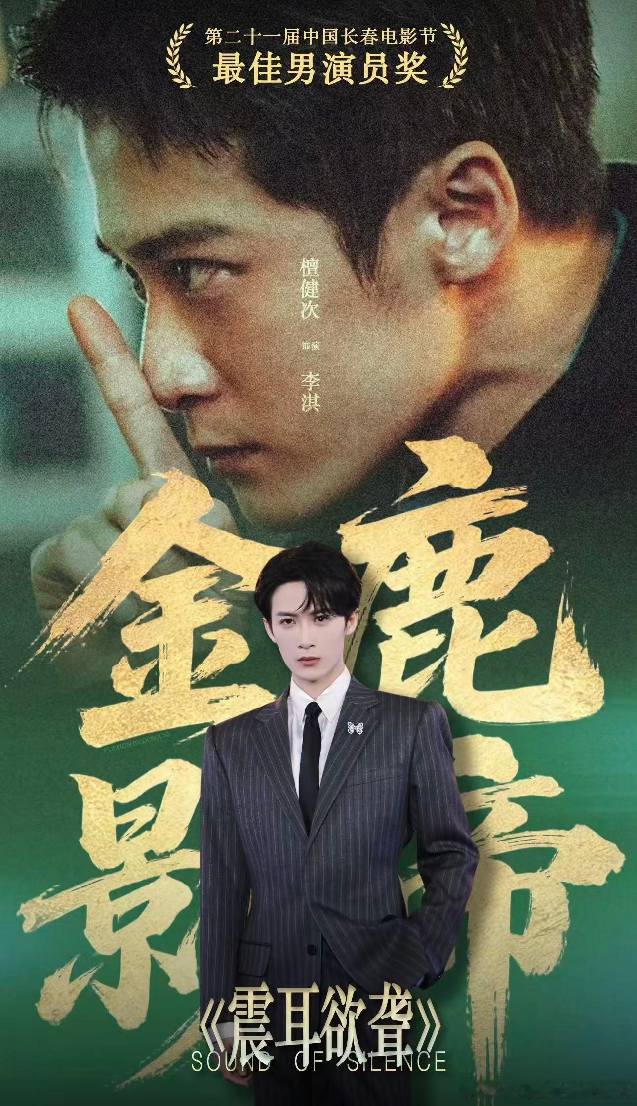 檀健次想要檀健次得到 从红毯上的真诚表态，到金鹿奖的奖杯在手，檀健次用《震耳欲聋