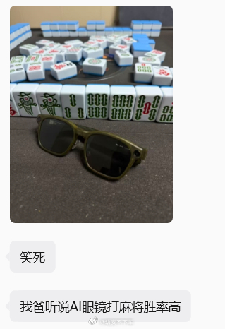 我从来没想过理想ai眼镜livis 还能打麻将，太搞笑了，哈哈哈！改天我将进行实