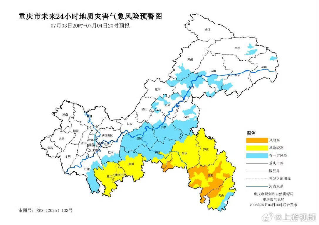 【#今日重庆发布地质灾害气象风险预警#】#武隆彭水酉阳秀山地质灾害风险高#7月3
