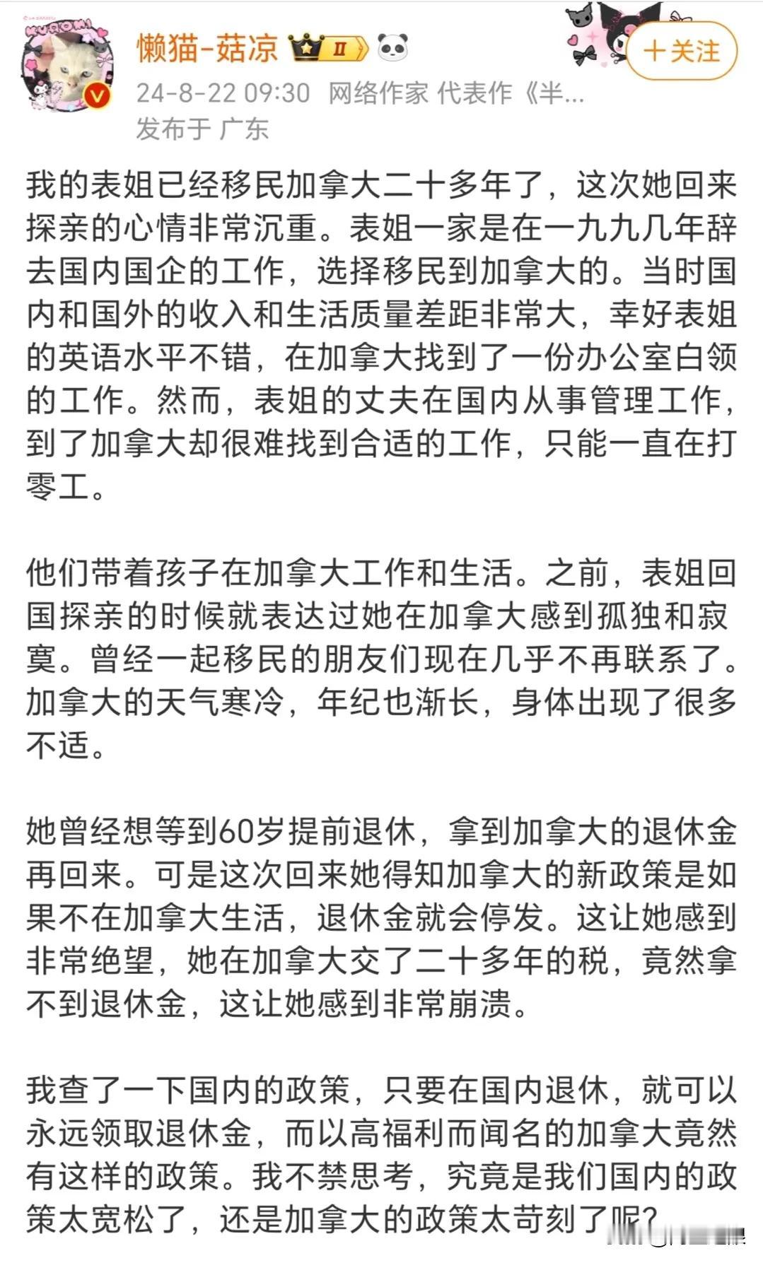 一位网民声称：她的表姐早年间移民加拿大，过得并不如意，想退休后“回”中国养老，可