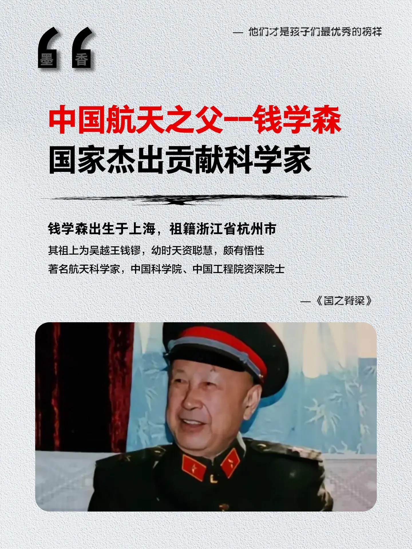 少年强则国强，少年进步则国进步。这本《国之脊梁》是每个中国孩子必读的精...