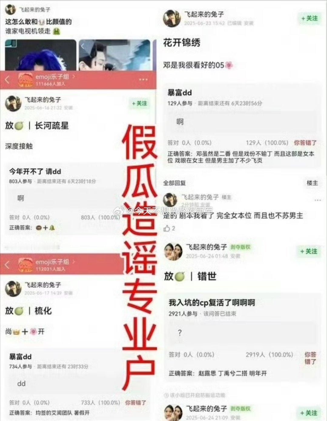 这下尴尬了，编禹宙中欣三搭的瓜主，是个假料专业户哎[笑cry]虞书欣丁禹兮或三搭