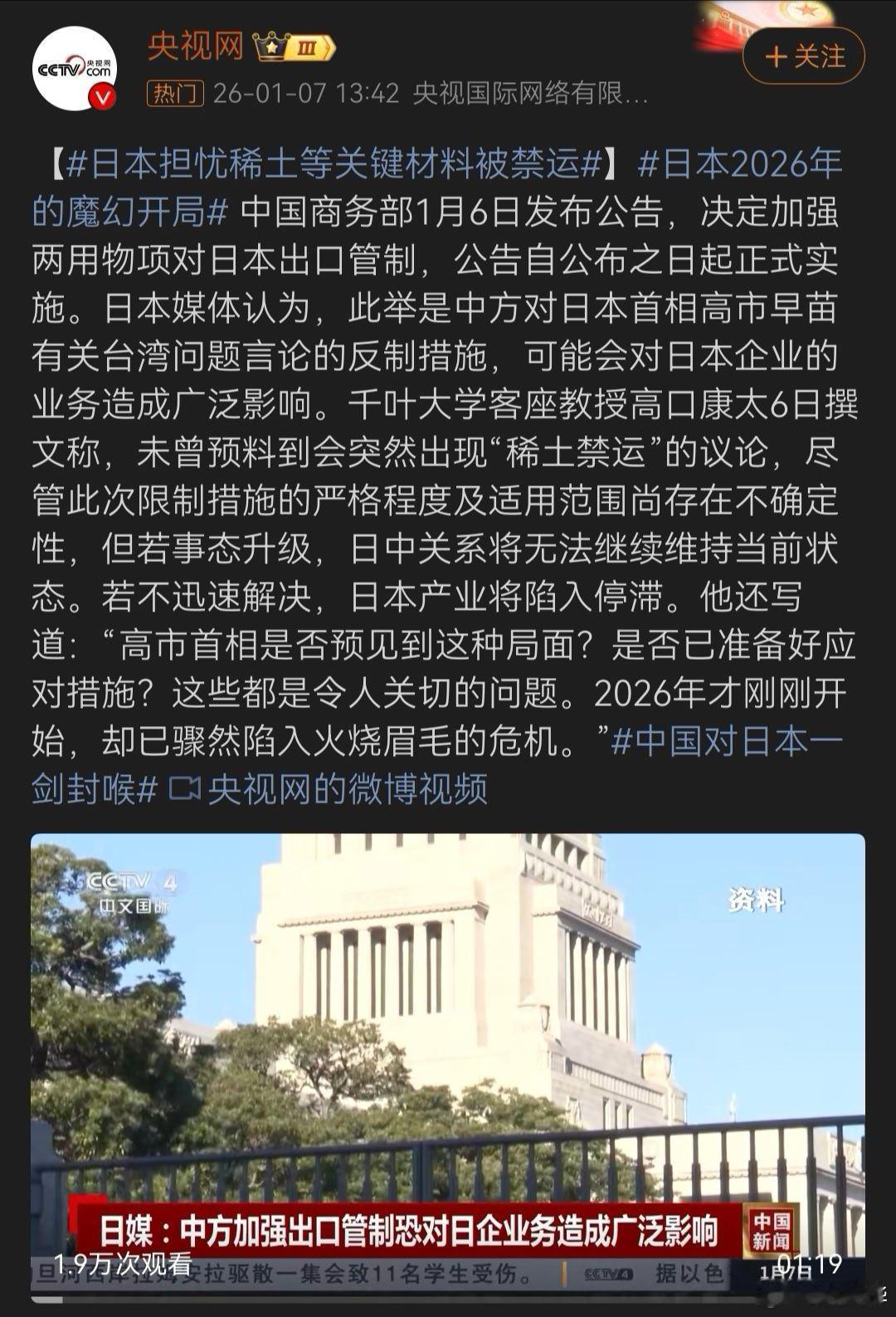 请日本不要担忧，稀土一定禁运！还包括稀土加工设备和选矿技术，也一起禁运。 日本担