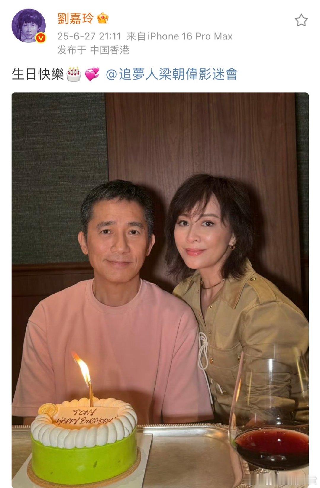 刘嘉玲发文祝梁朝伟生日快乐刘嘉玲晒合照给梁朝伟庆生刘嘉玲晒合照给梁朝伟庆生，绿蛋
