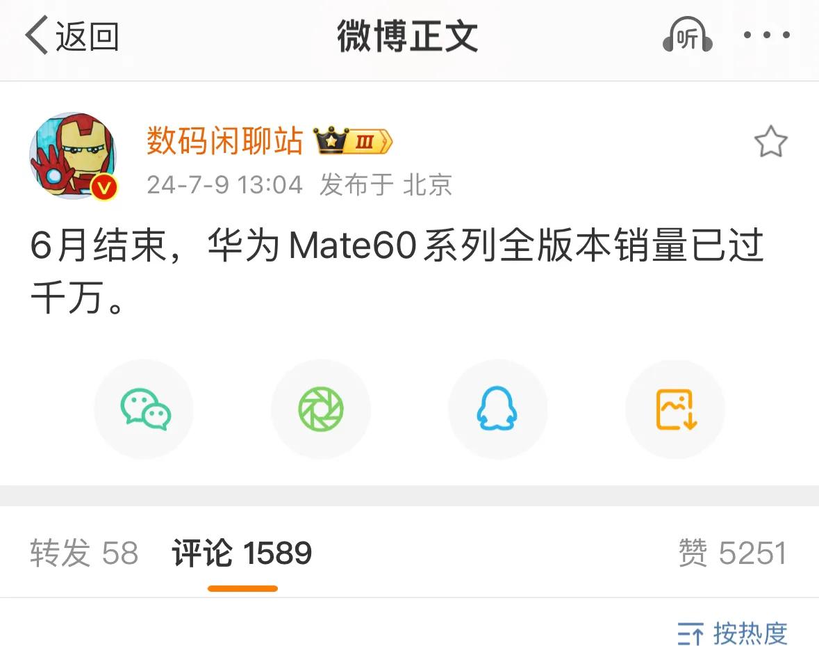 太牛了!华为Mate 60系列堪称是现象级的高端神机。

根据数码闲聊站公布的消