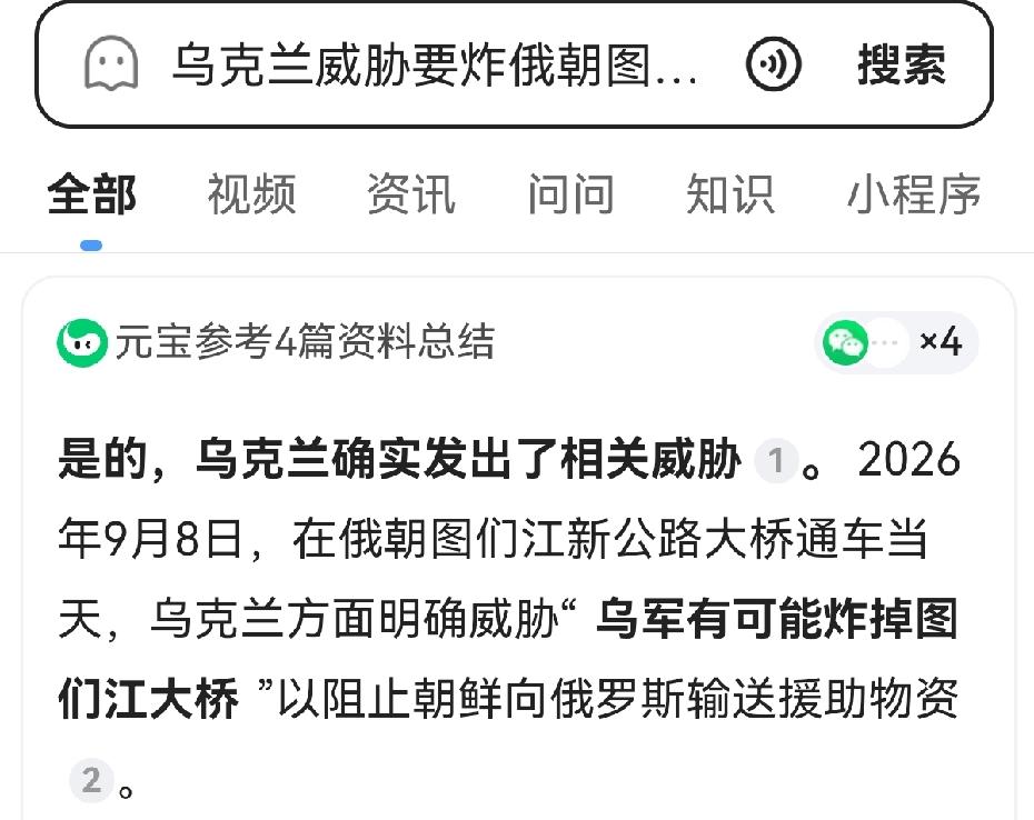 远东这边跨国公路桥刚通车，万里之外那边的交战国就威胁要拆除它。

打击后方目标，