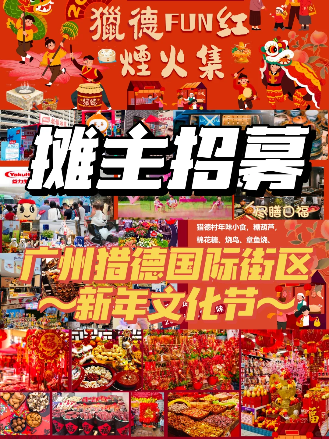 摊主招募｜南星爱心市集广州猎德新年文化节