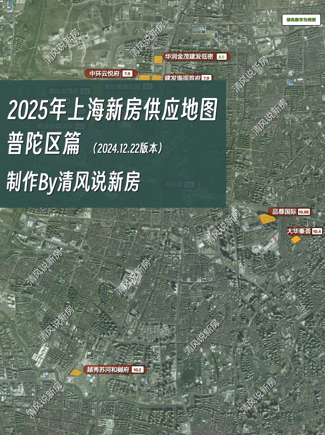 2025年上海新房供应地图（普陀区篇）