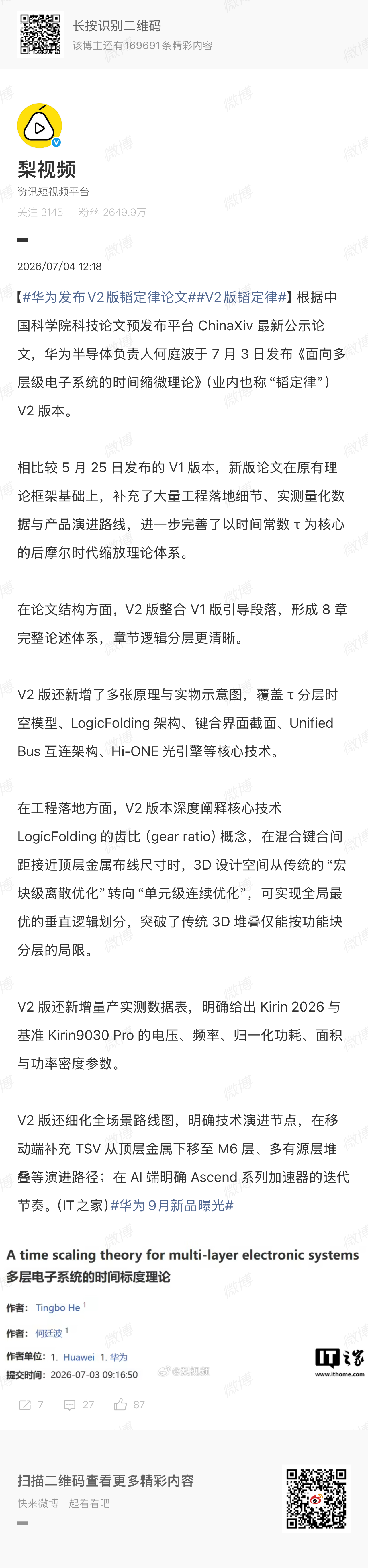 华为发布V2版韬定律论文V2版韬定律】根据中国科学院科技论文预发布平台 Chin