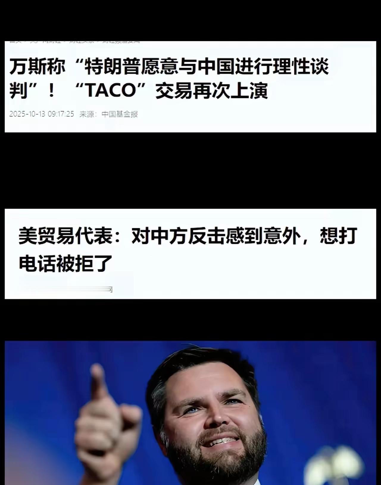 中国为什么拒绝美方的通话请求？
10月13日，一向视中国人为“乡巴佬”的美国副总