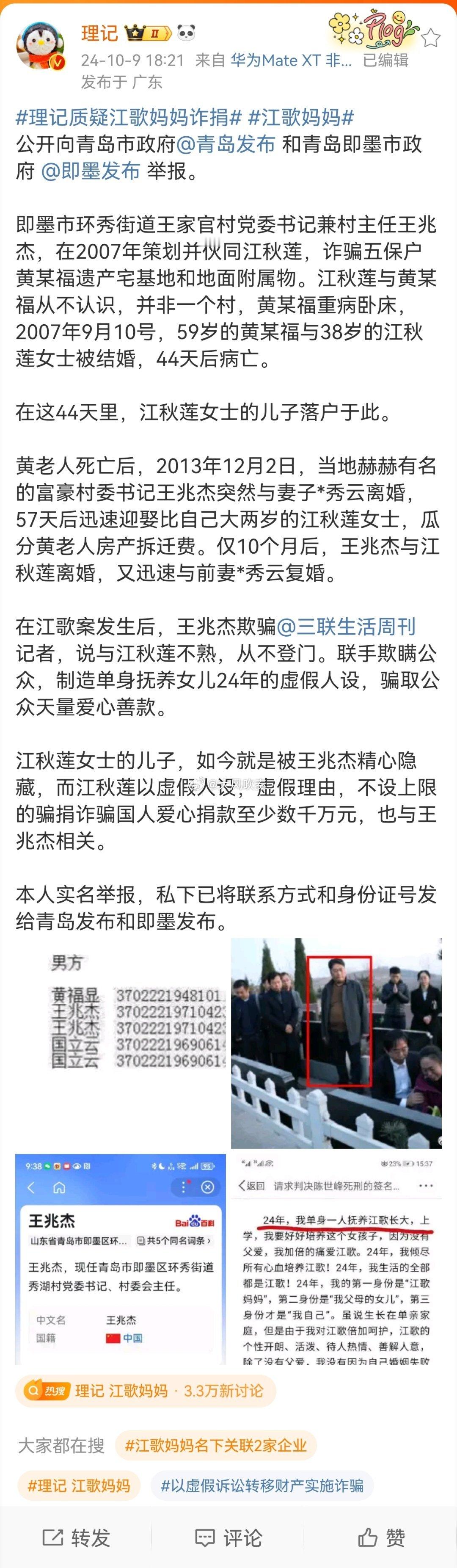 #江歌妈妈名下关联2家企业#是彻底豁上了。从举报的角度，他是聪明的，因为他牢牢捆
