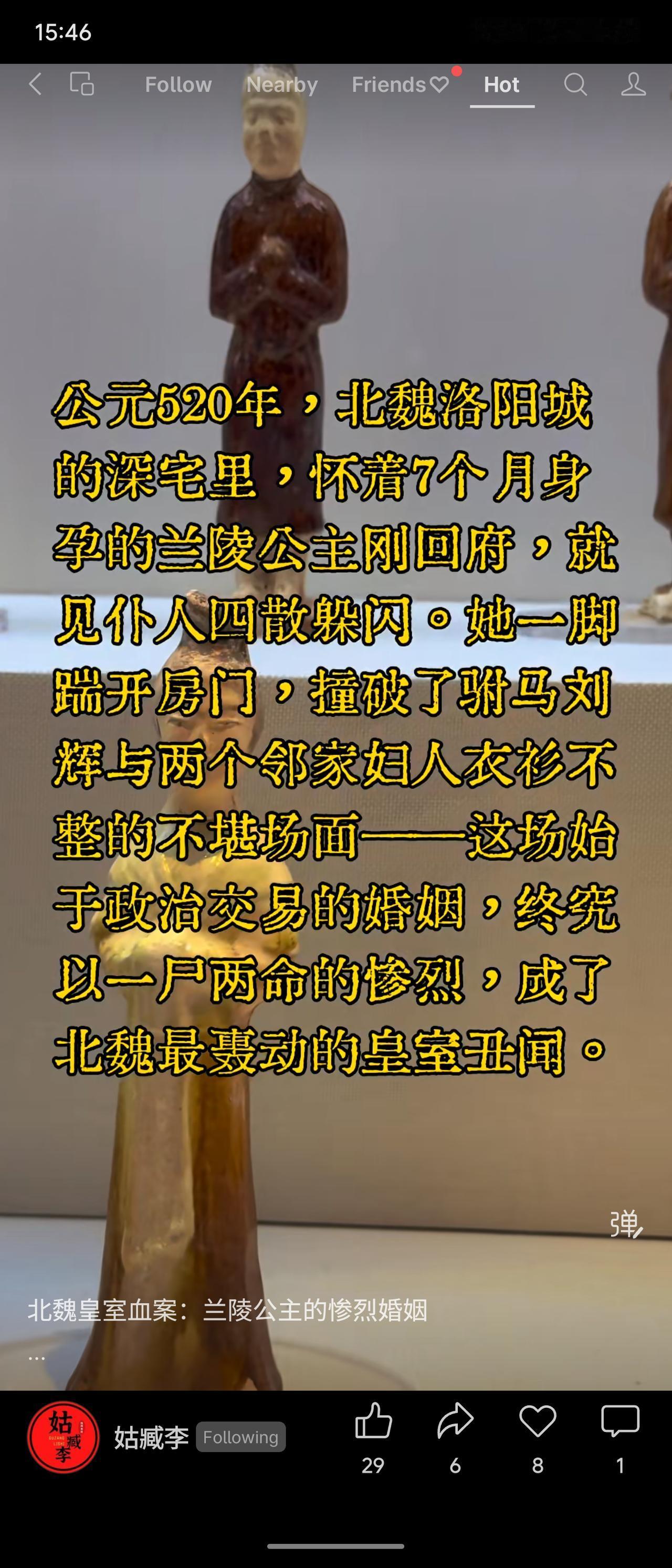 公元520年，北魏兰陵公主撞破驸马刘辉与邻妇奸情。这场政治婚姻最终以一尸两命的惨