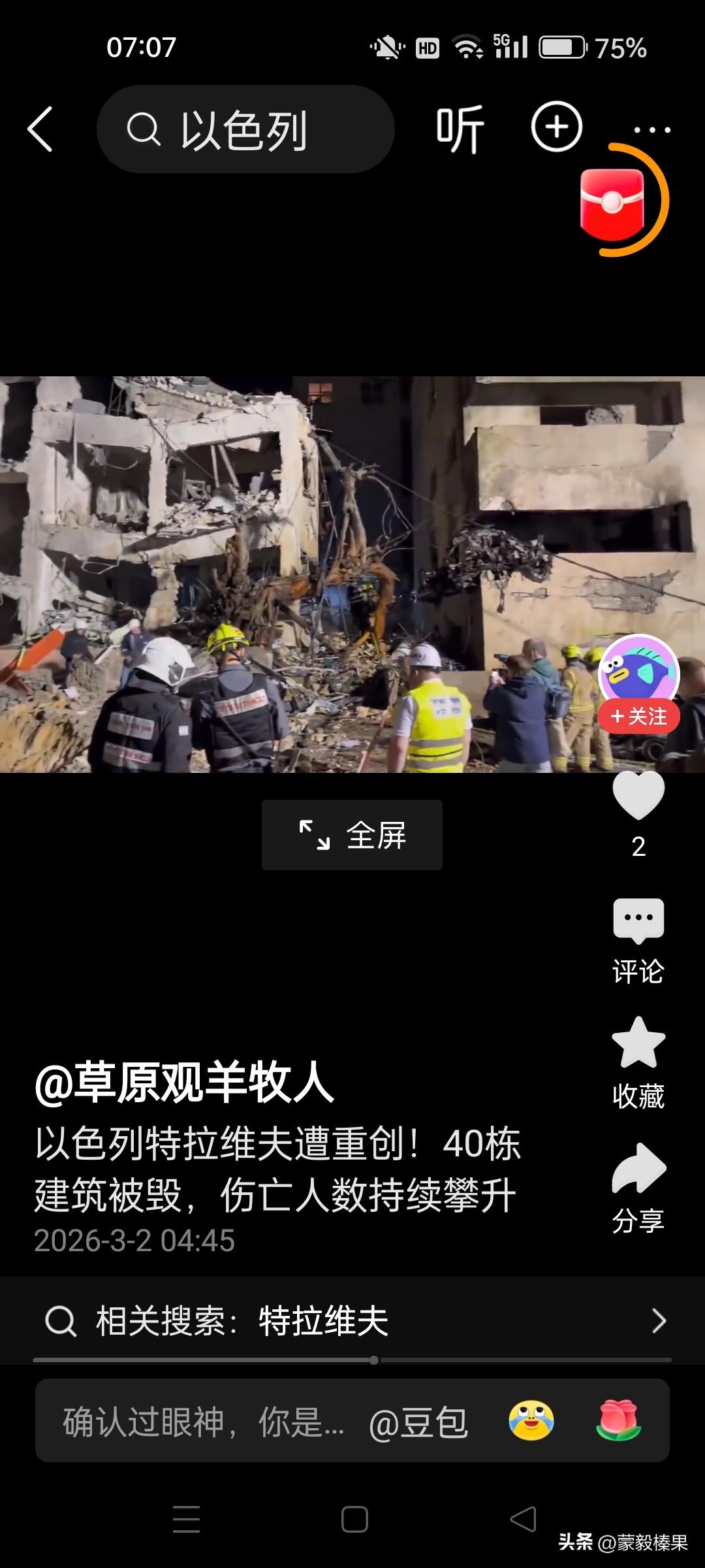 特拉维夫40栋建筑被伊朗炸毁？战争从来都是两败俱伤。买单的是平民百姓。以色列先轰