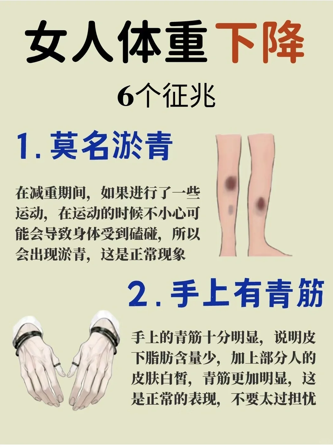 女人体重开始下降，一定会有这几个反应‼️