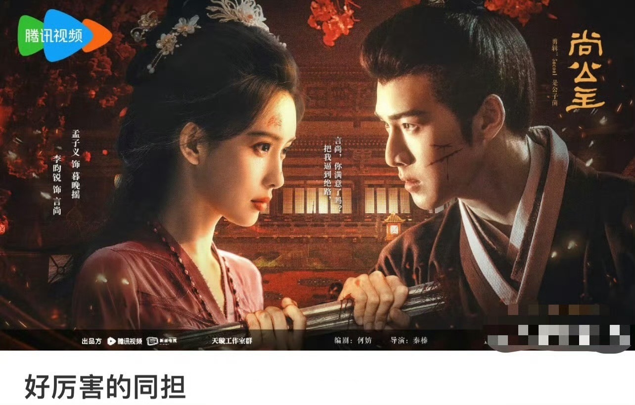 网传孟子义李昀锐的《尚公主》8 月底开机！尚公主孟子义李昀锐新剧8月底开机 ​​