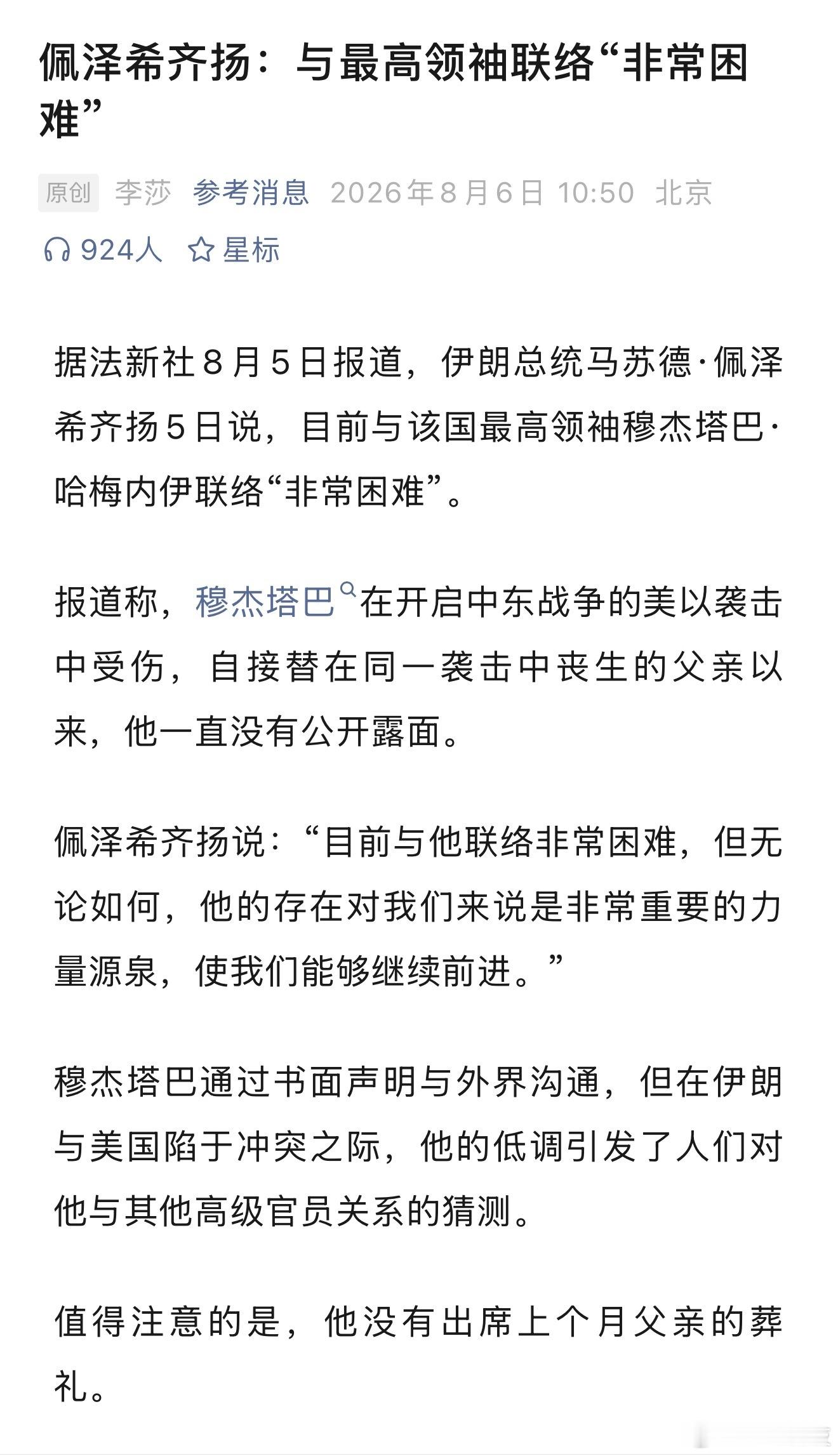 以媒称伊朗最高领袖穆杰塔巴病危前两天总统说联络小哈很困难，现在媒体又说病危了，感