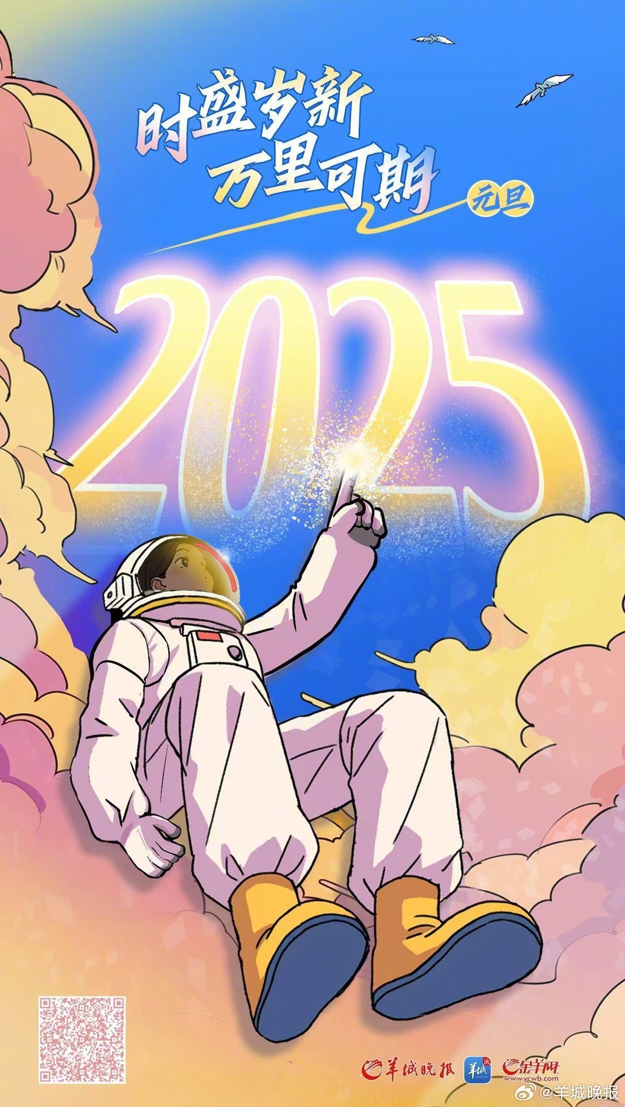 #早安心语#【#遇见2025#！你我同行，万里可期】日升月落，2025年第一缕照