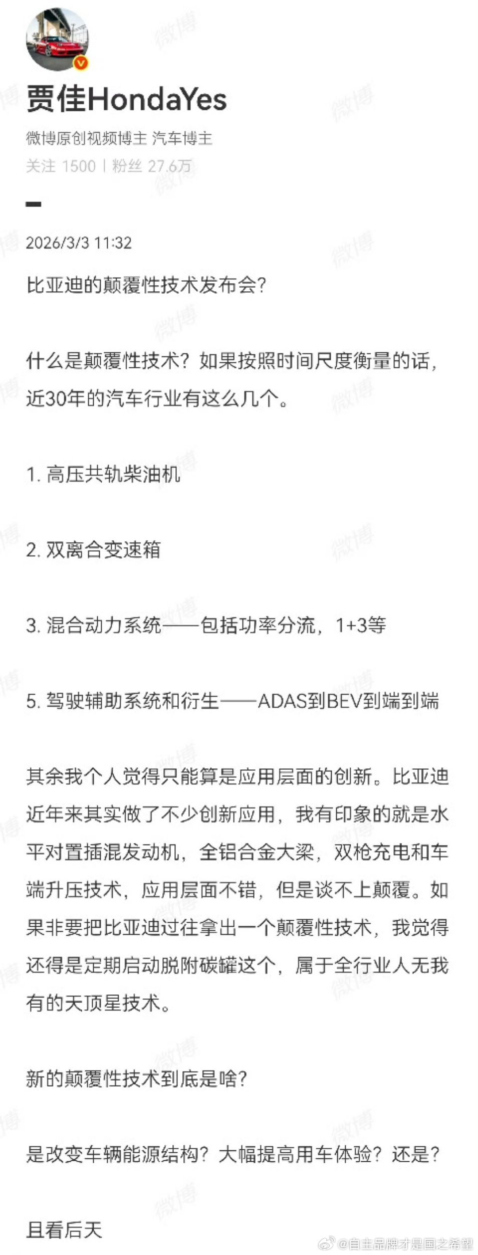 比亚迪的技术是不是颠覆首先看结果从中国市场路边位置直接成为顶级王者大众 丰田全部